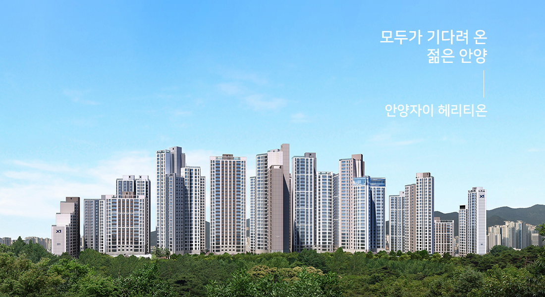 안양_자이_헤리티온_모델하우스_개요1.jpg