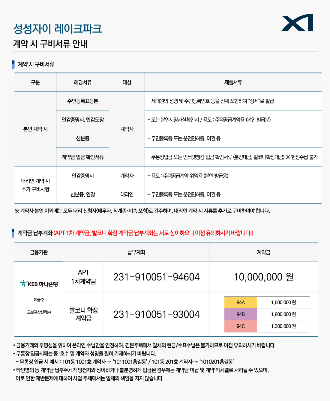 천안_성성자이_레이크파크_모델하우스_개요2.jpg