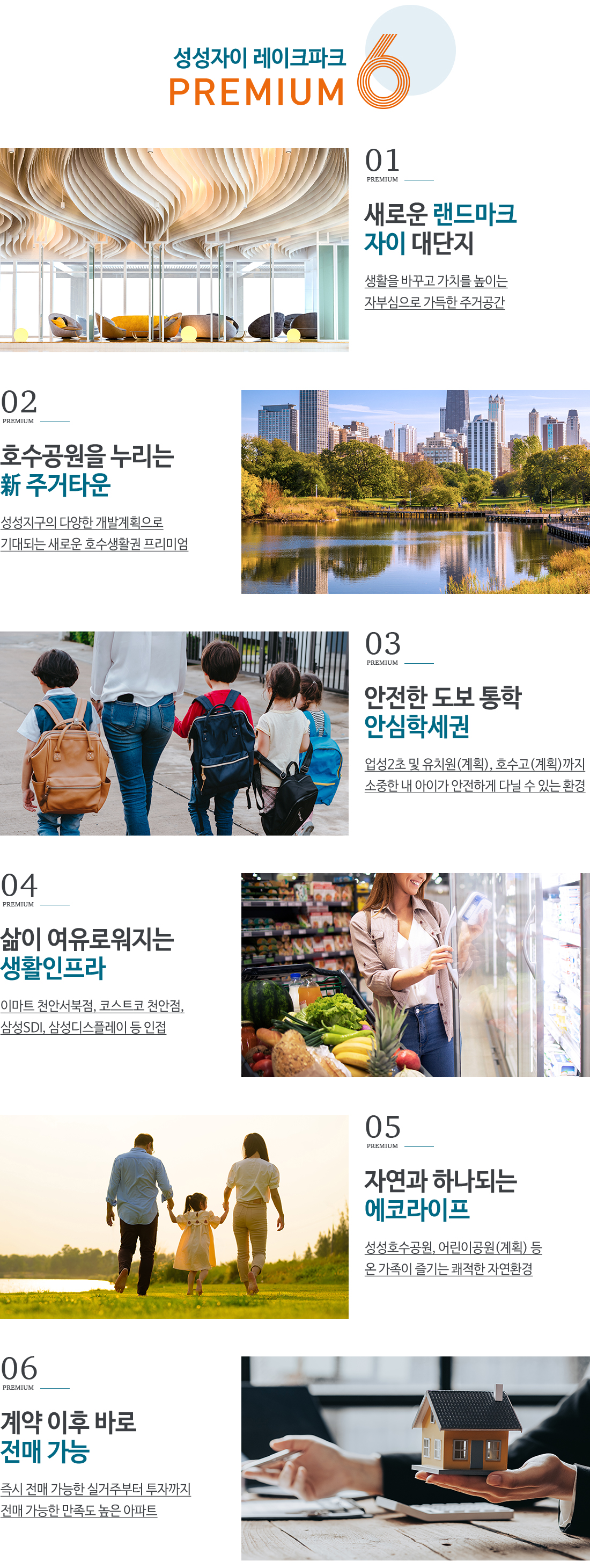 천안_성성자이_레이크파크_모델하우스_프리미엄.jpg
