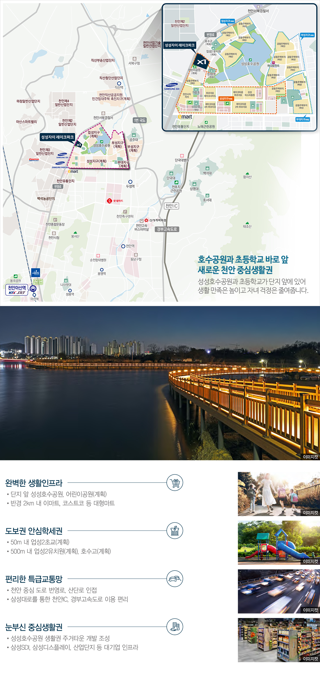 천안_성성자이_레이크파크_모델하우스_입지.jpg